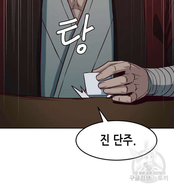 칼에 취한 밤을 걷다 58화 13