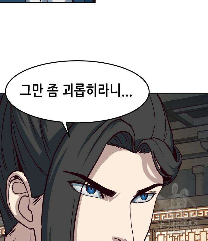 칼에 취한 밤을 걷다 58화 16