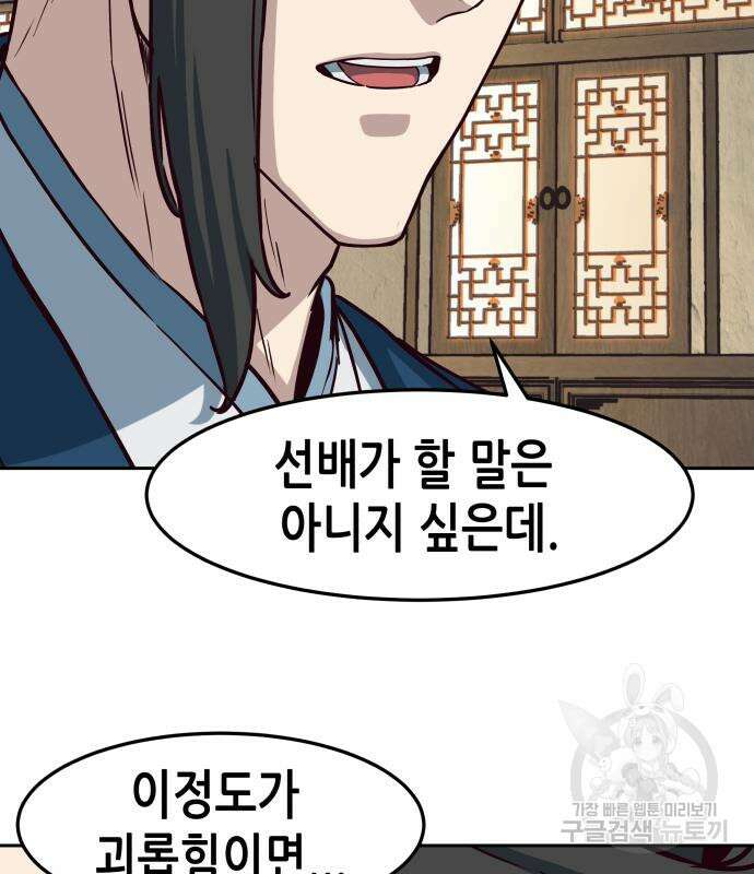 칼에 취한 밤을 걷다 58화 17