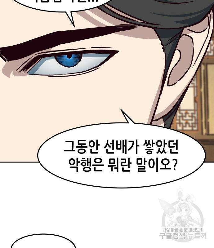 칼에 취한 밤을 걷다 58화 18