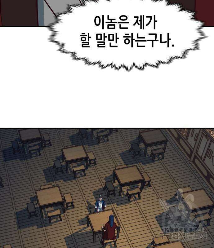칼에 취한 밤을 걷다 58화 21