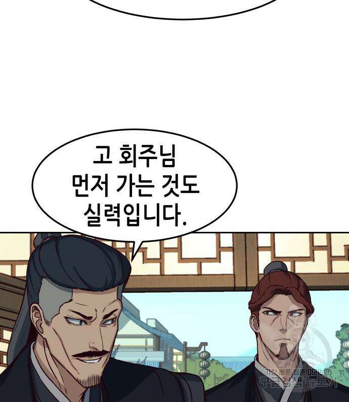 칼에 취한 밤을 걷다 58화 24
