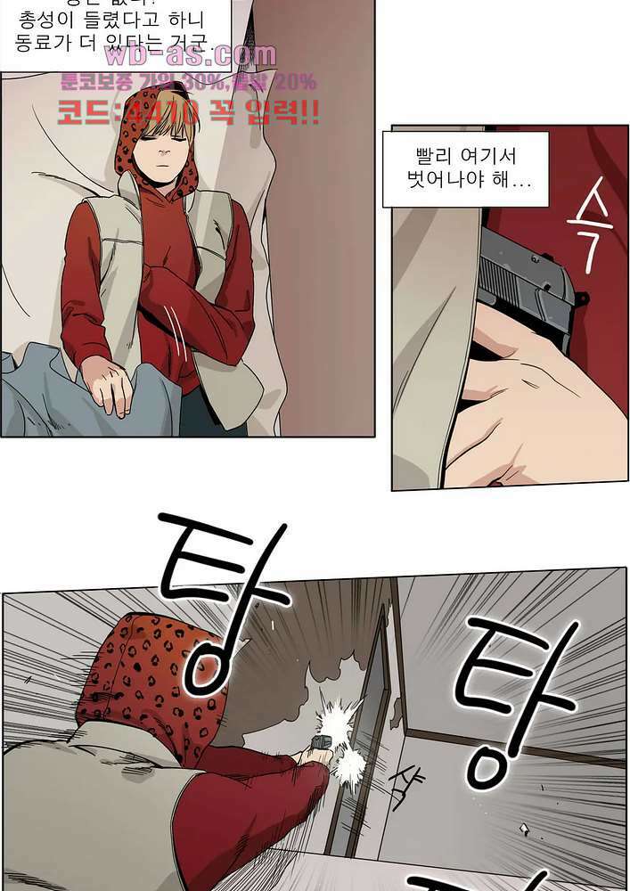 블랙 서바이벌 - Bottomless Pit 9화 3