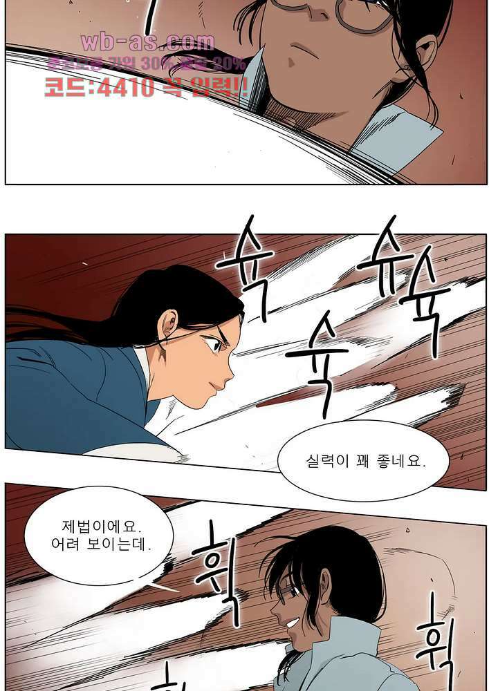 블랙 서바이벌 - Bottomless Pit 9화 6