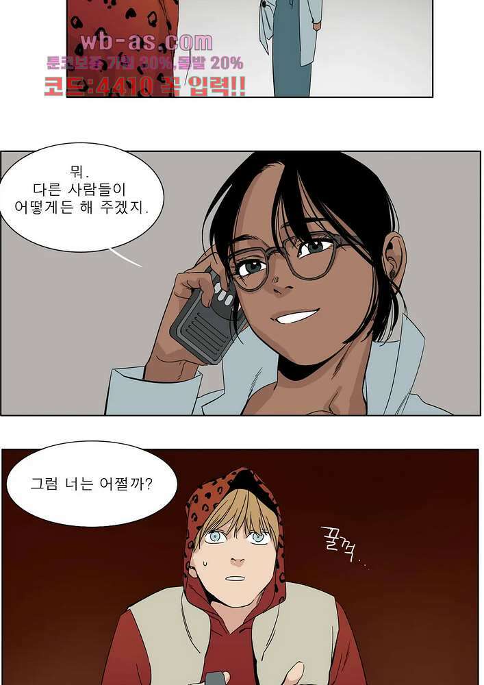 블랙 서바이벌 - Bottomless Pit 9화 11
