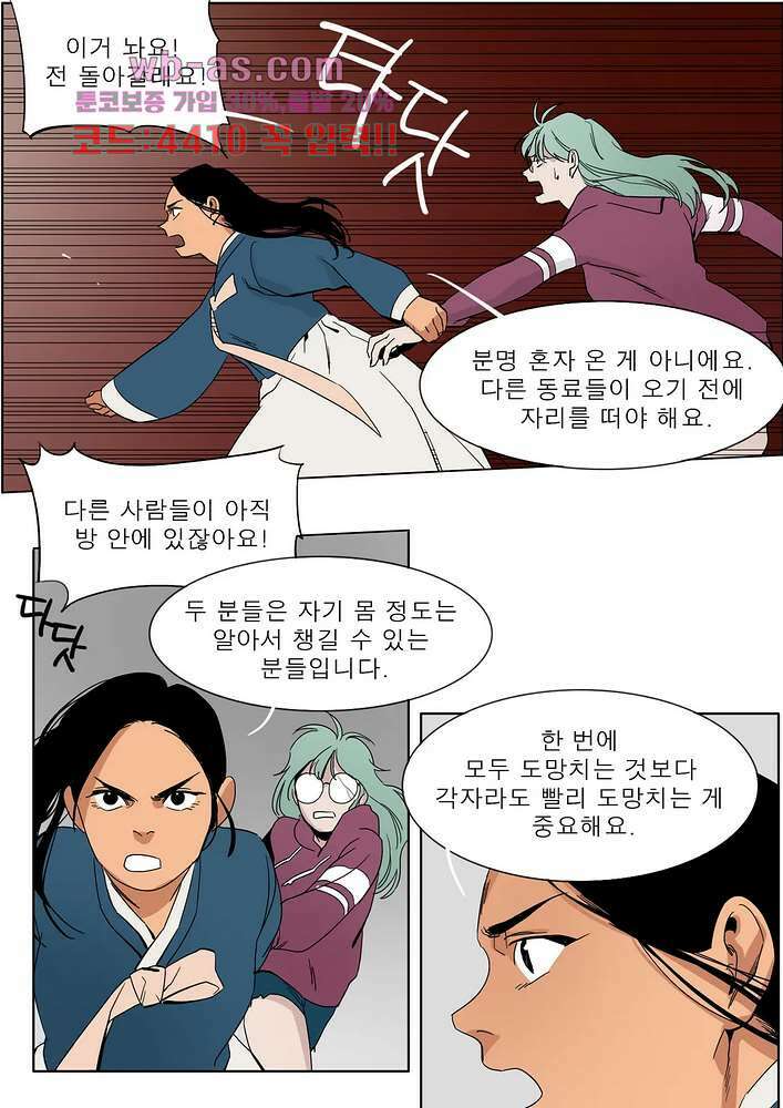 블랙 서바이벌 - Bottomless Pit 9화 13