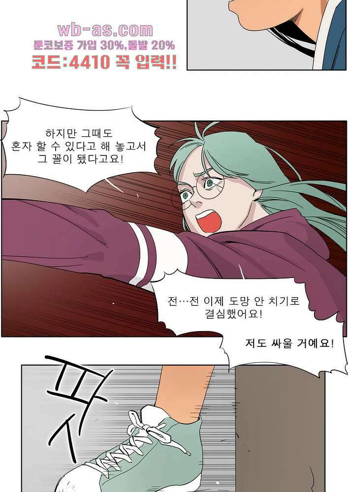 블랙 서바이벌 - Bottomless Pit 9화 14
