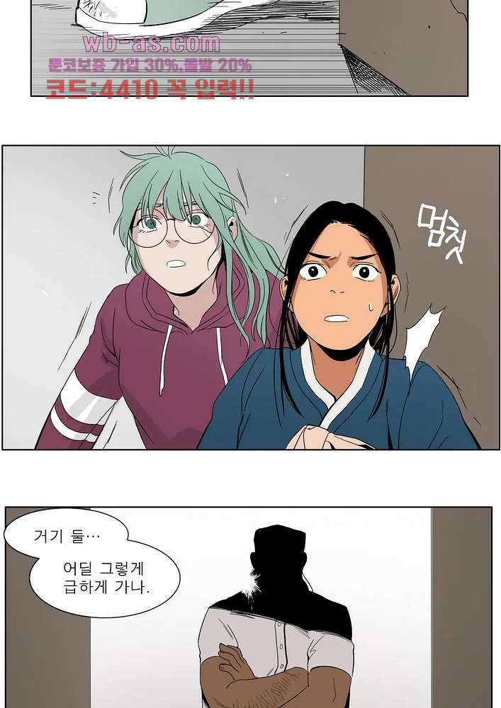 블랙 서바이벌 - Bottomless Pit 9화 15