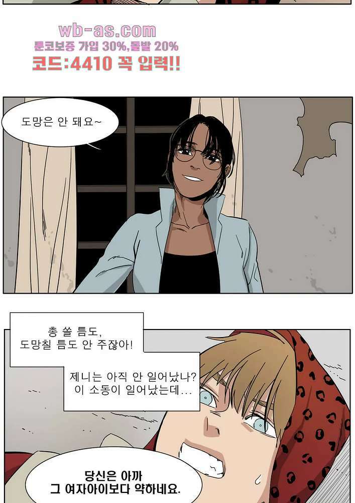 블랙 서바이벌 - Bottomless Pit 9화 22