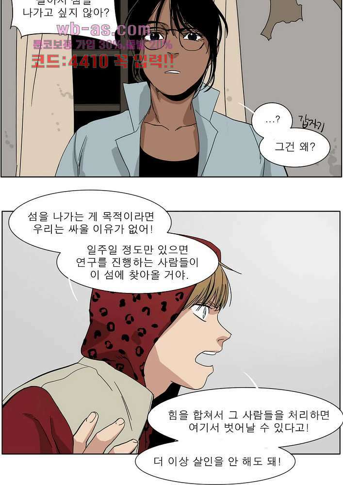 블랙 서바이벌 - Bottomless Pit 9화 24