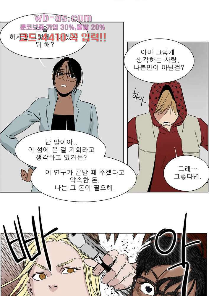 블랙 서바이벌 - Bottomless Pit 9화 25