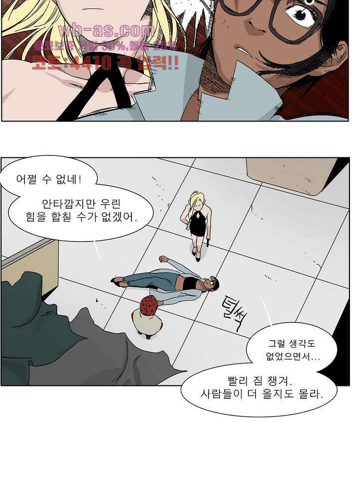 블랙 서바이벌 - Bottomless Pit 9화 26