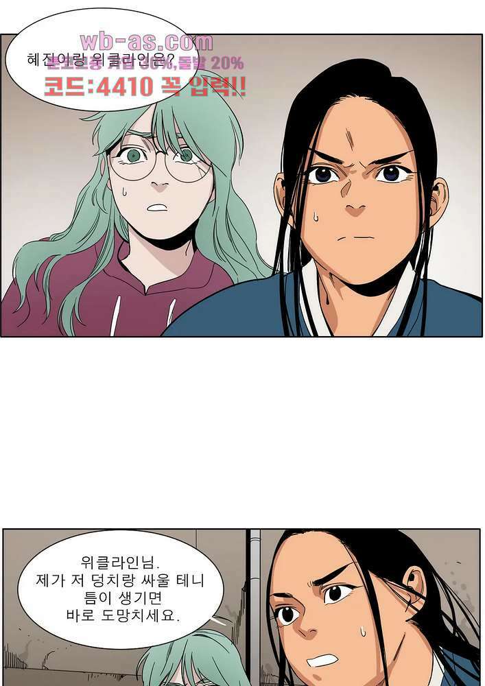 블랙 서바이벌 - Bottomless Pit 9화 27