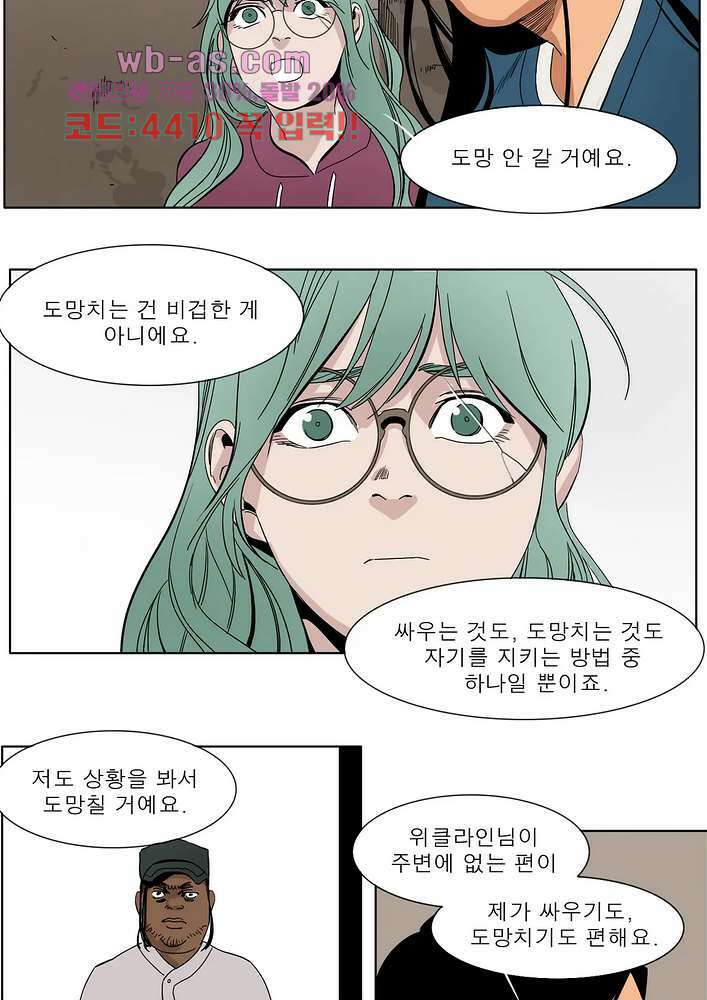블랙 서바이벌 - Bottomless Pit 9화 28