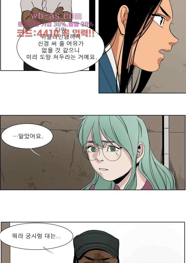 블랙 서바이벌 - Bottomless Pit 9화 29