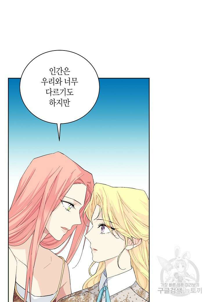 엘스카르 110화 9