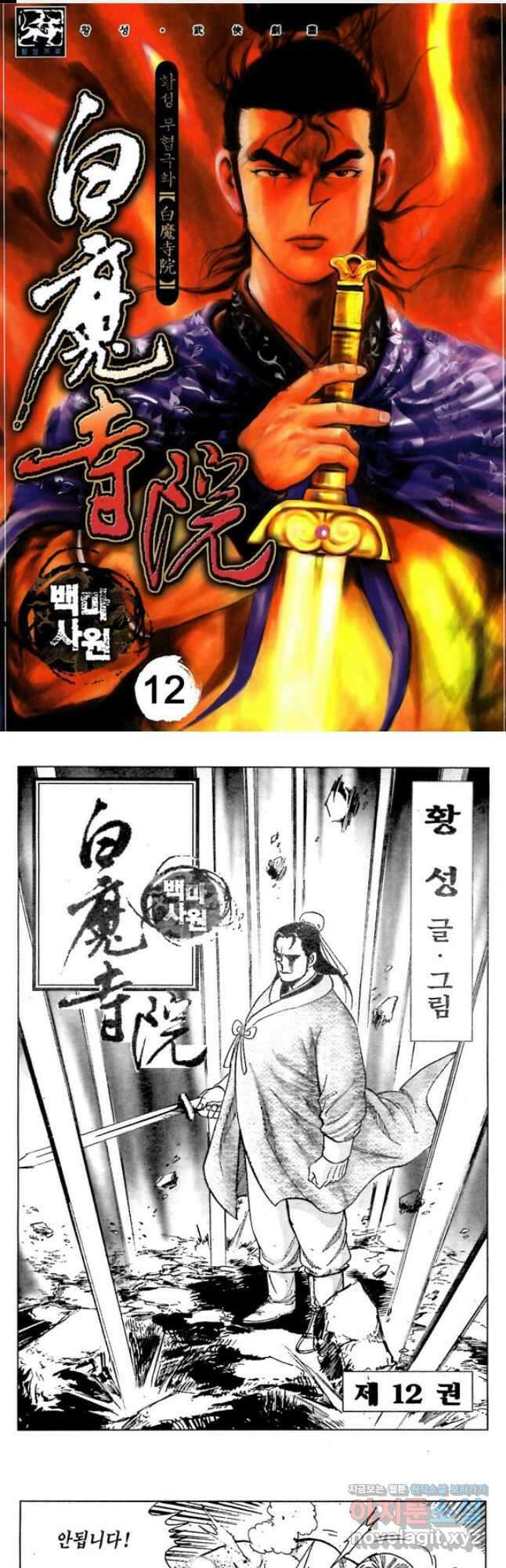 백마사원 24화 1