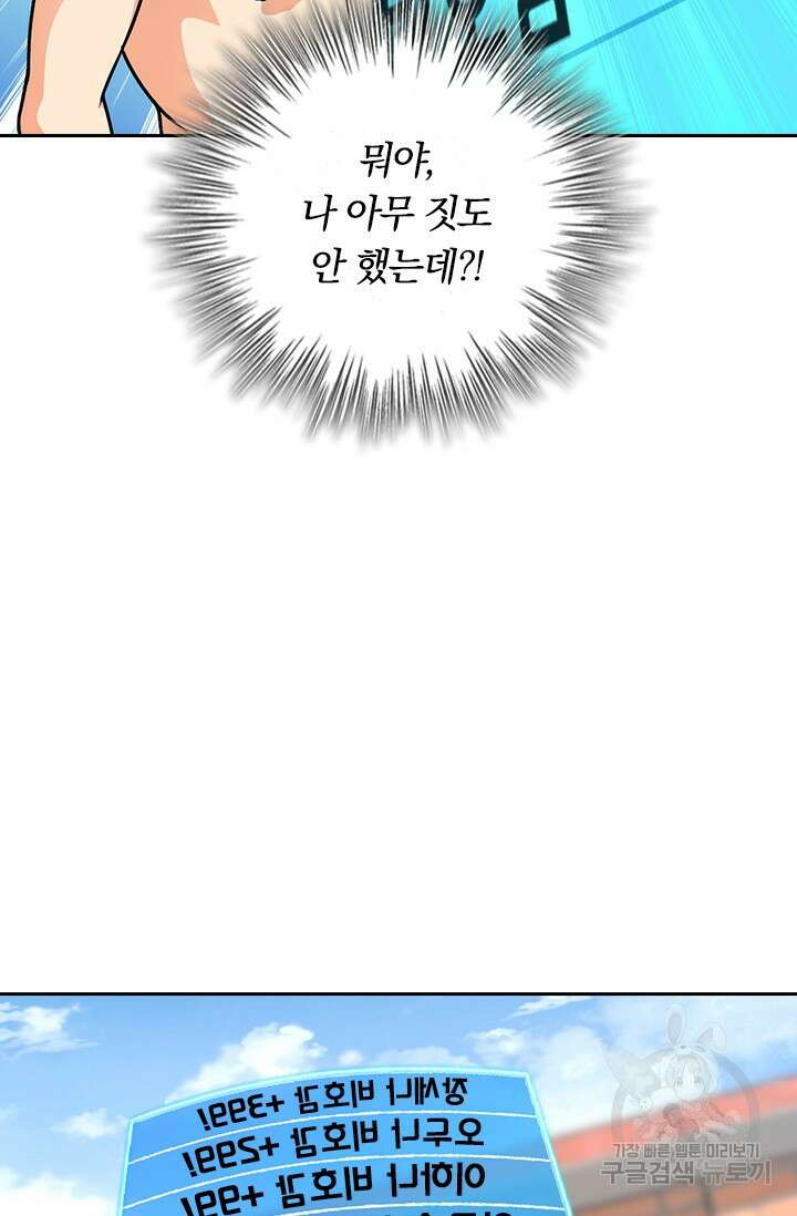 악역 플레이어는 강해지고 싶다 412화 14