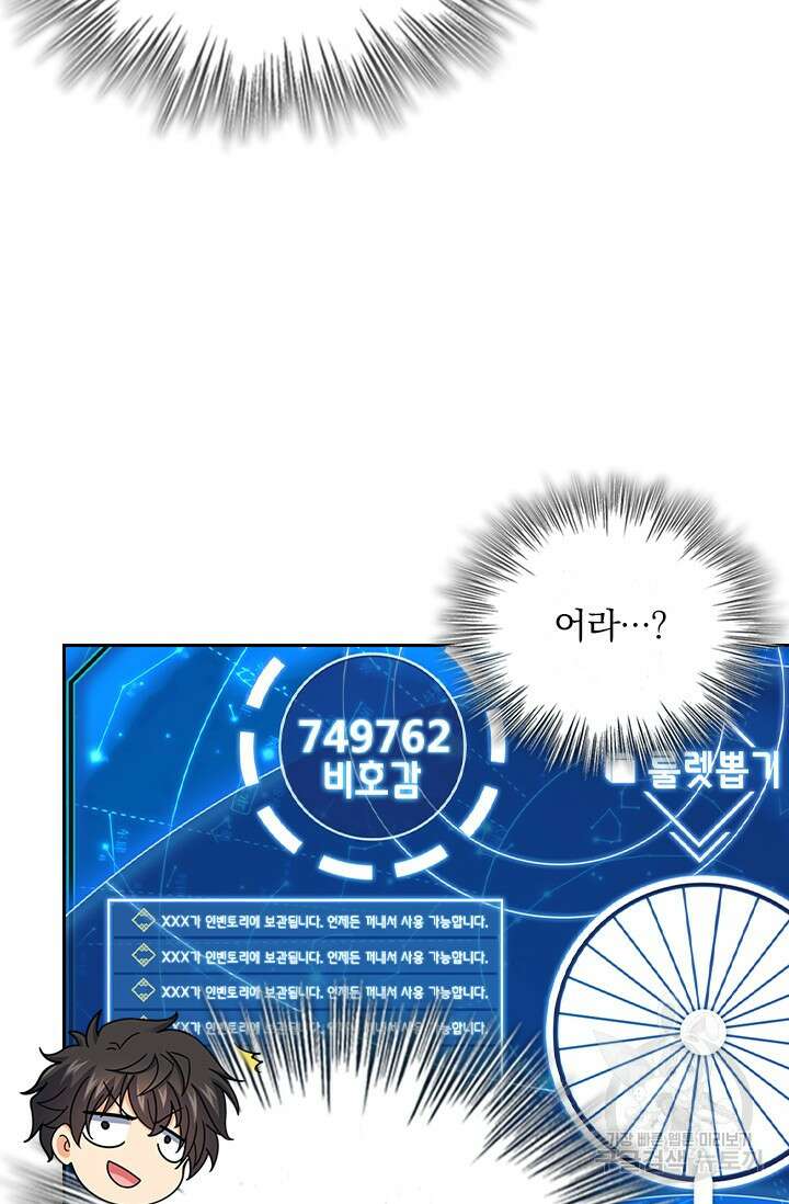 악역 플레이어는 강해지고 싶다 412화 16