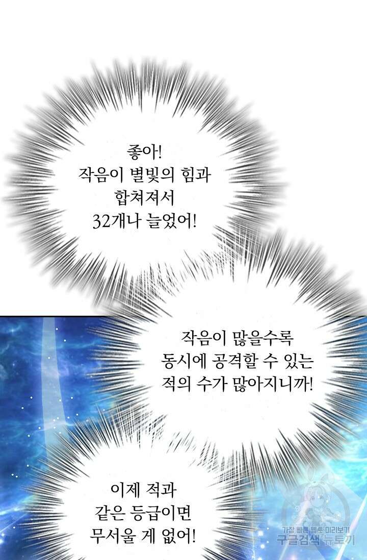 악역 플레이어는 강해지고 싶다 412화 22