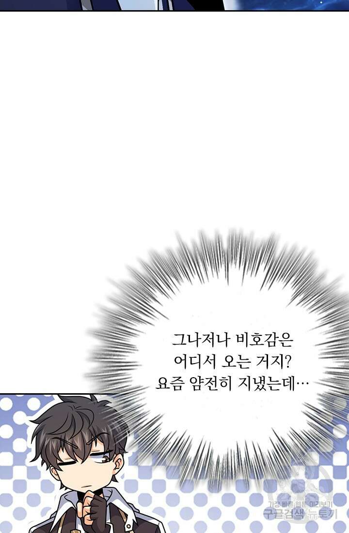 악역 플레이어는 강해지고 싶다 412화 24