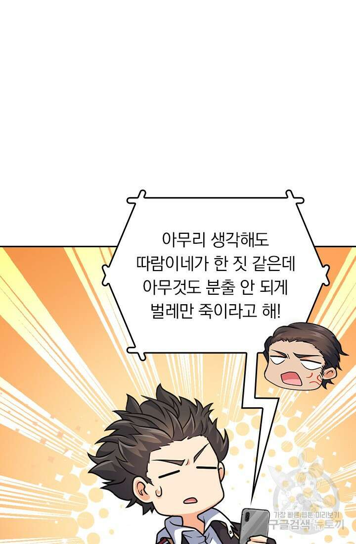 악역 플레이어는 강해지고 싶다 412화 27