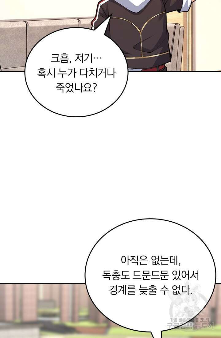 악역 플레이어는 강해지고 싶다 412화 29
