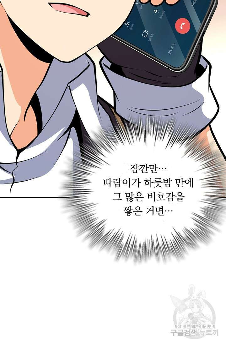 악역 플레이어는 강해지고 싶다 412화 32