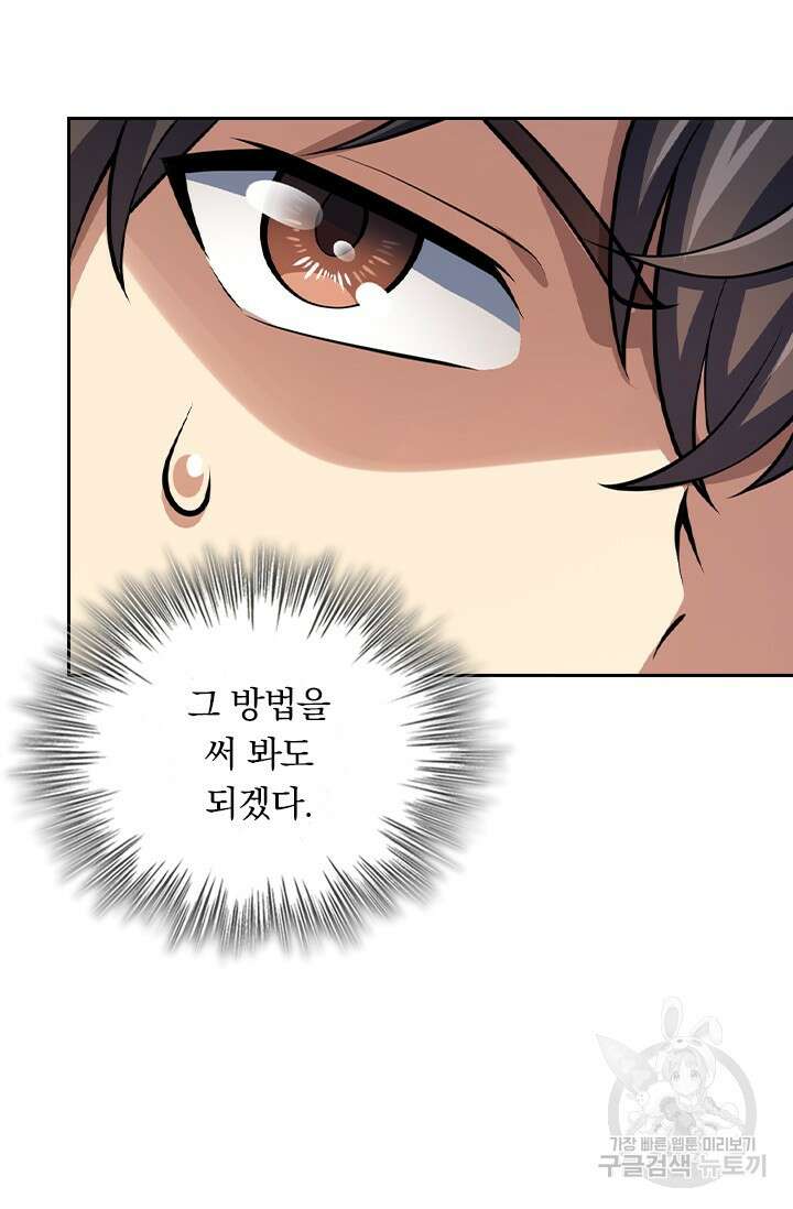 악역 플레이어는 강해지고 싶다 412화 33