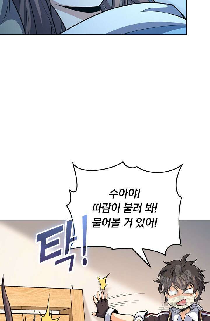 악역 플레이어는 강해지고 싶다 412화 42