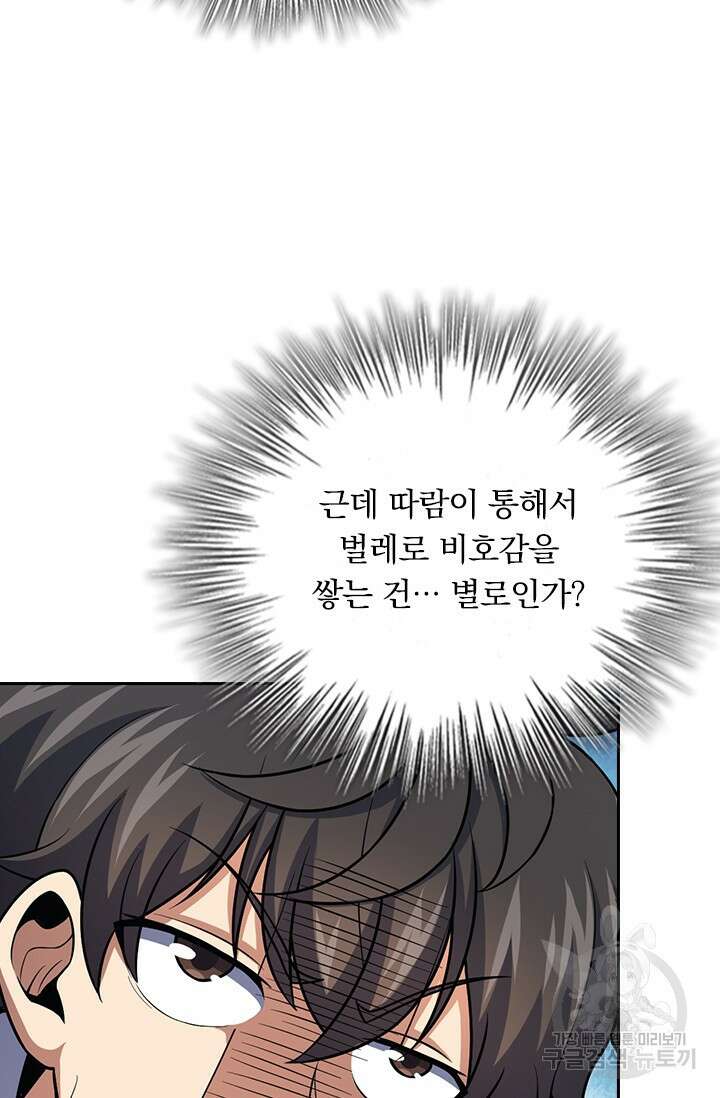 악역 플레이어는 강해지고 싶다 412화 45