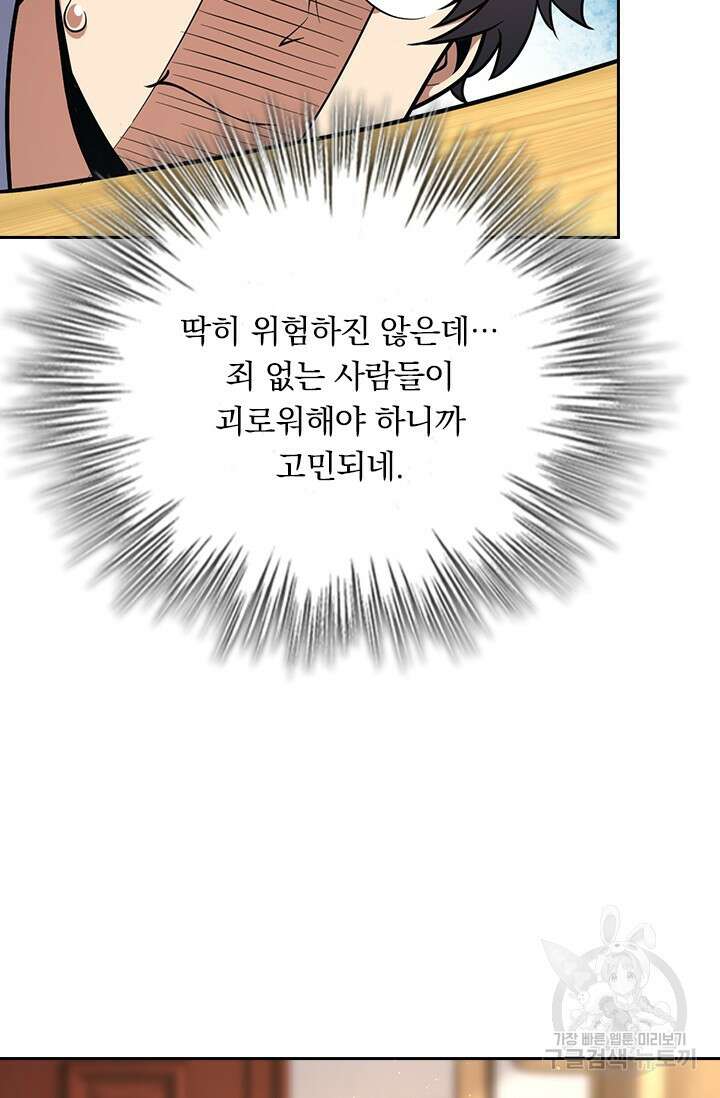 악역 플레이어는 강해지고 싶다 412화 46