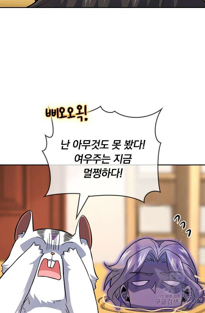 악역 플레이어는 강해지고 싶다 412화 48