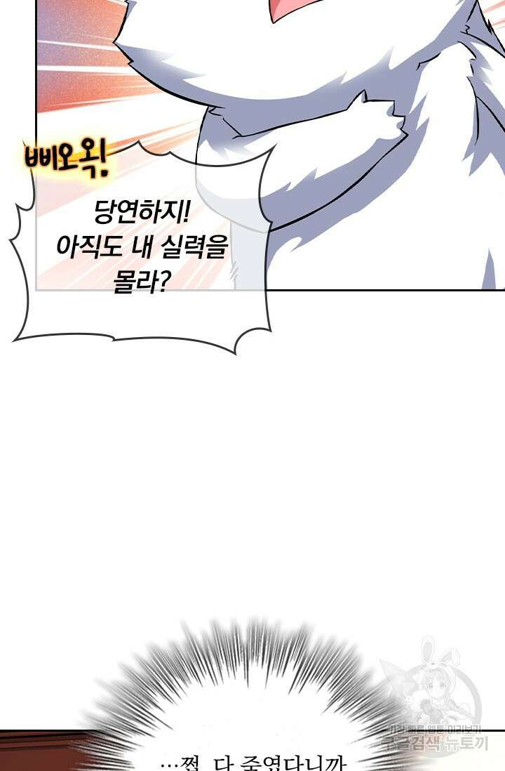 악역 플레이어는 강해지고 싶다 412화 51