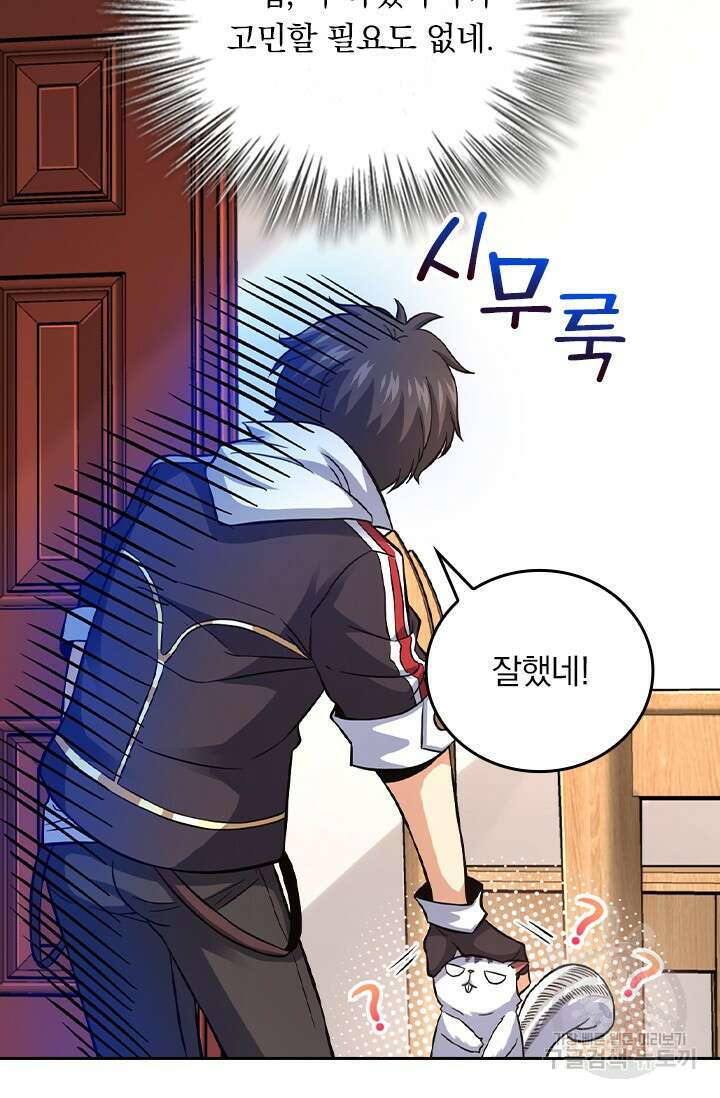 악역 플레이어는 강해지고 싶다 412화 52