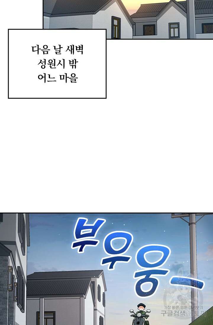 악역 플레이어는 강해지고 싶다 412화 60