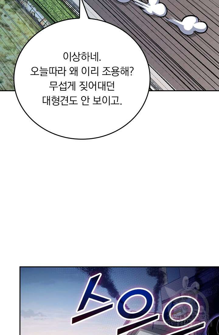 악역 플레이어는 강해지고 싶다 412화 65