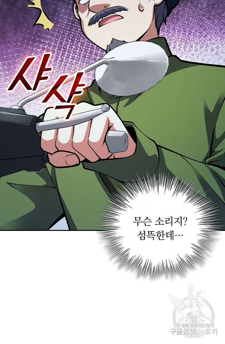 악역 플레이어는 강해지고 싶다 412화 67
