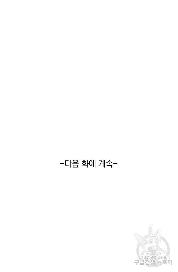 악역 플레이어는 강해지고 싶다 412화 71