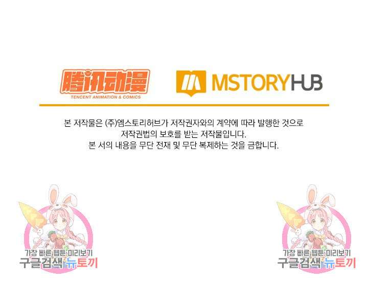 악역 플레이어는 강해지고 싶다 412화 72