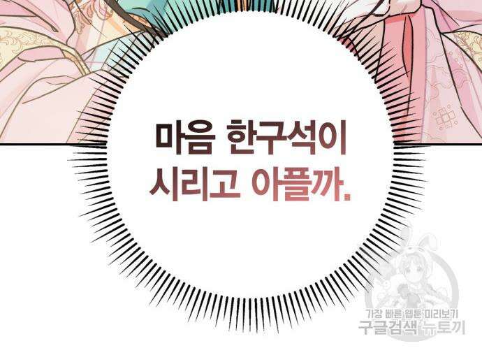 희란국연가 54화 18