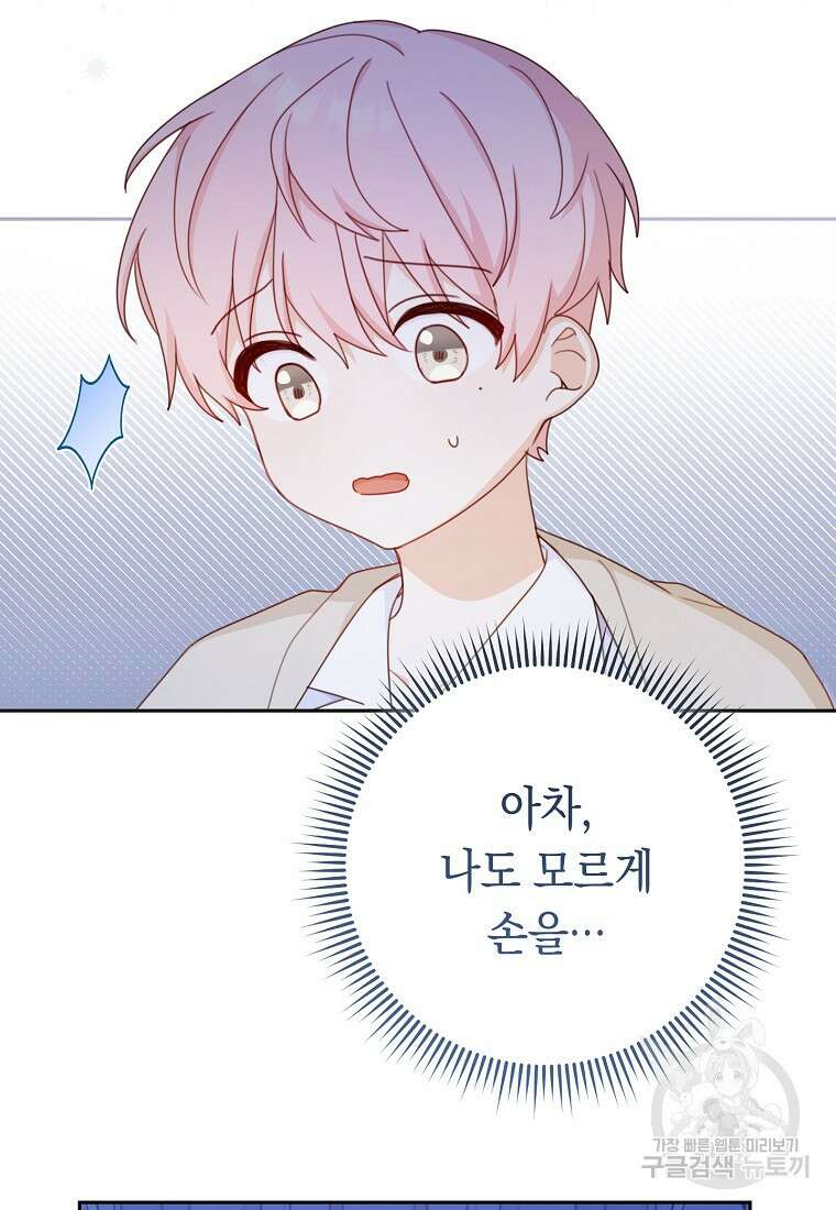 친구는 소중히 대해 주세요 6화 4
