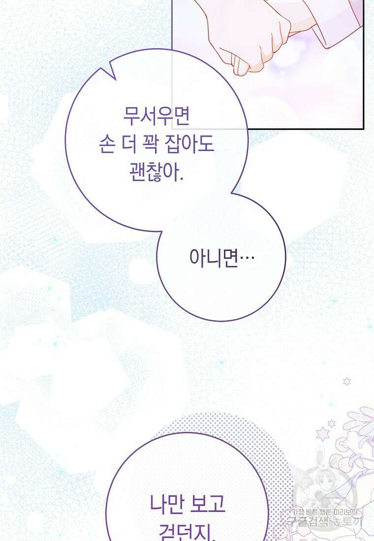 친구는 소중히 대해 주세요 6화 6