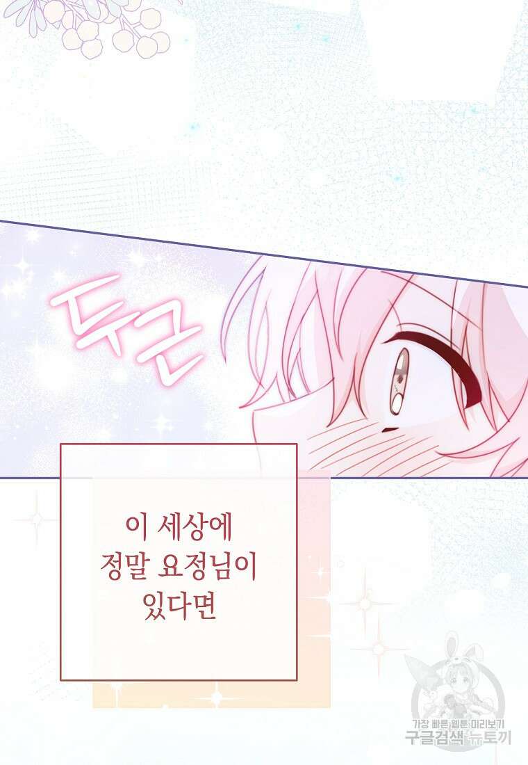 친구는 소중히 대해 주세요 6화 8