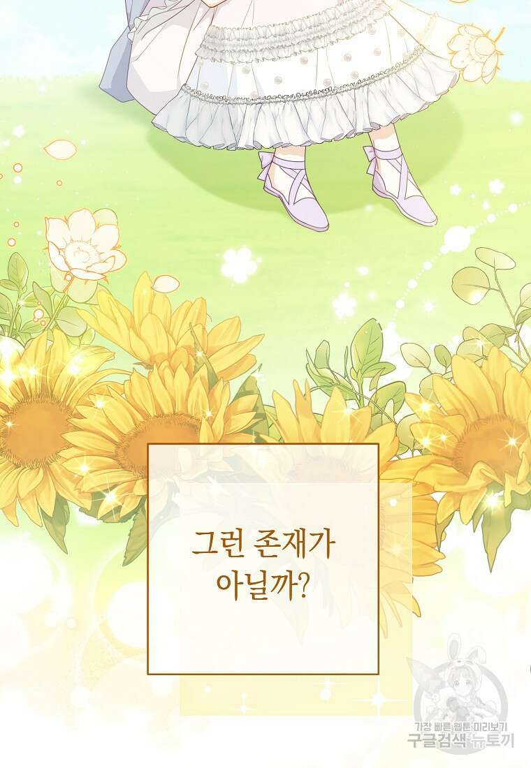 친구는 소중히 대해 주세요 6화 10