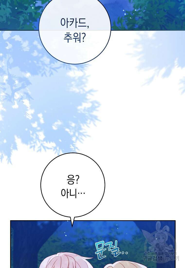 친구는 소중히 대해 주세요 6화 13