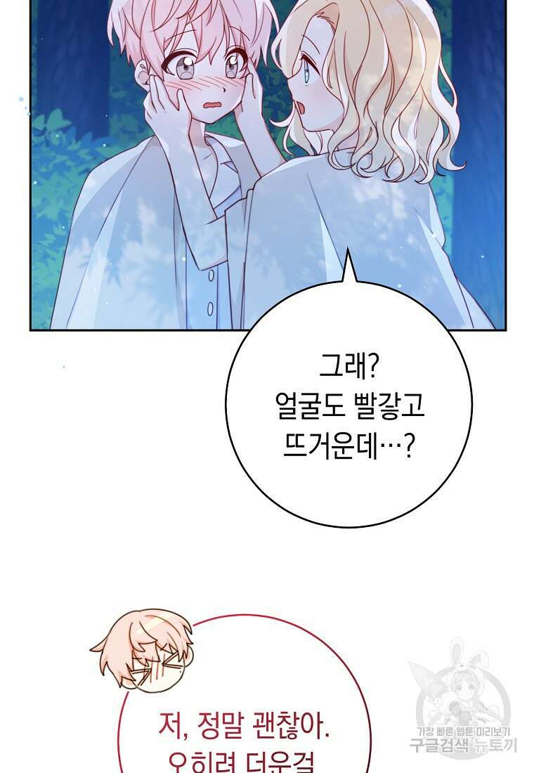 친구는 소중히 대해 주세요 6화 14