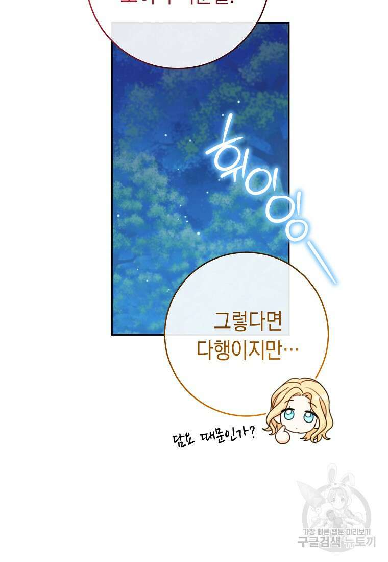 친구는 소중히 대해 주세요 6화 15