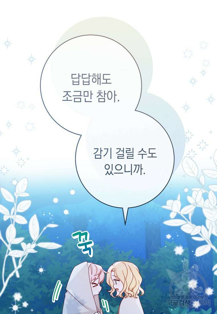 친구는 소중히 대해 주세요 6화 16