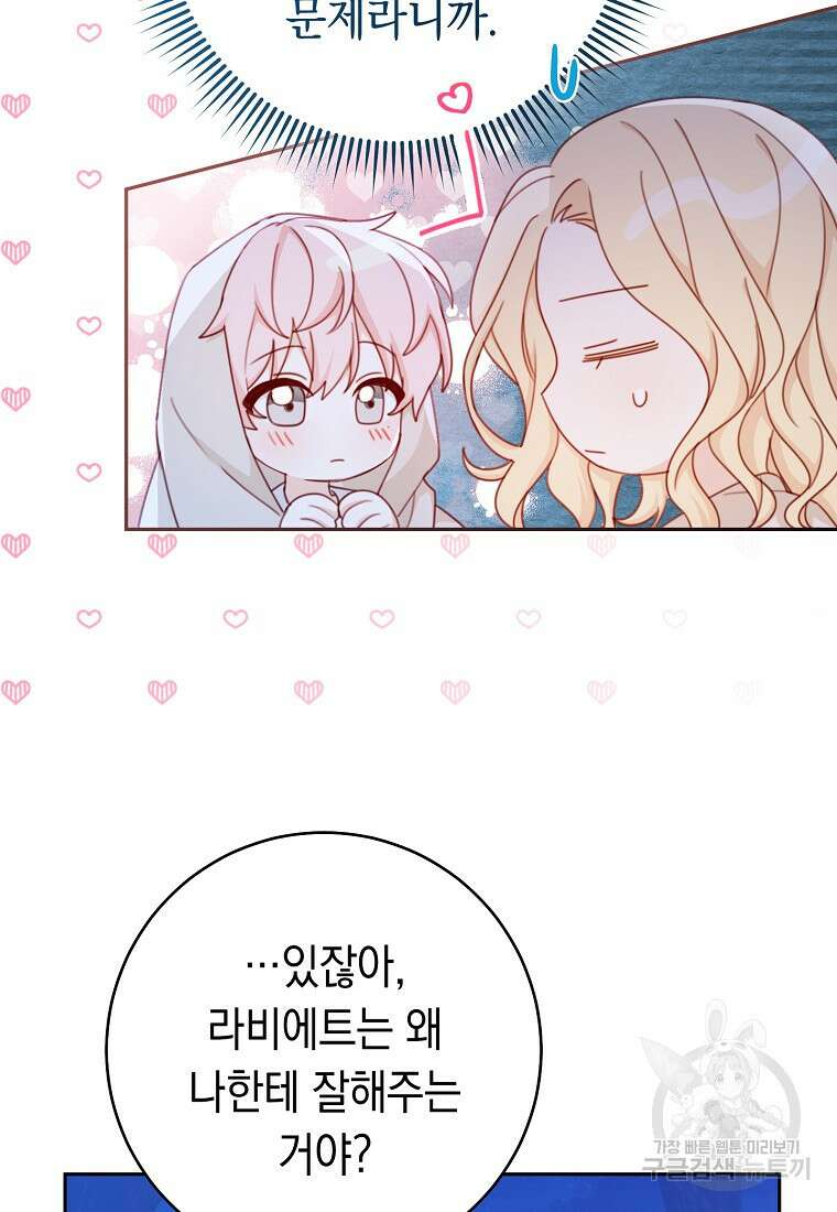 친구는 소중히 대해 주세요 6화 18